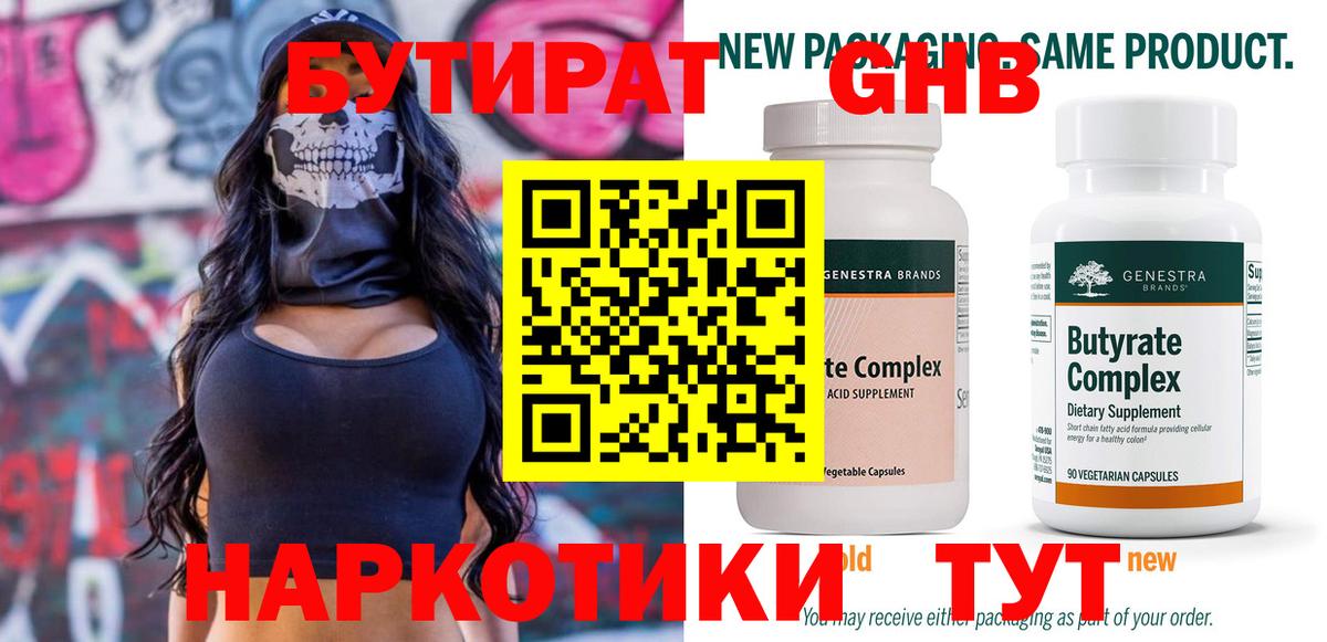Дзержинский  Бутират оксибутират  Вход с VPN 