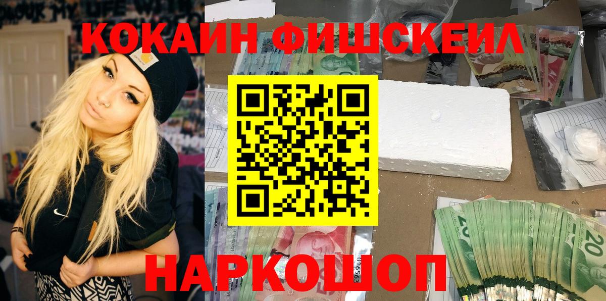 Дзержинский  Кокаин FishScale  Cocaine 98%  Вход с VPN 