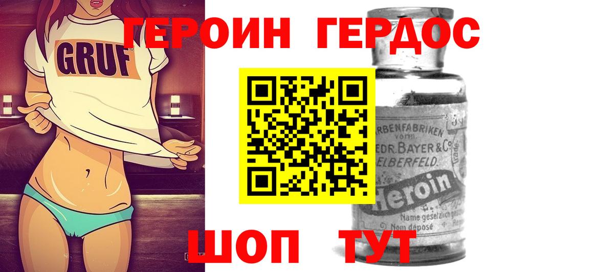 Героин белый Дзержинский
