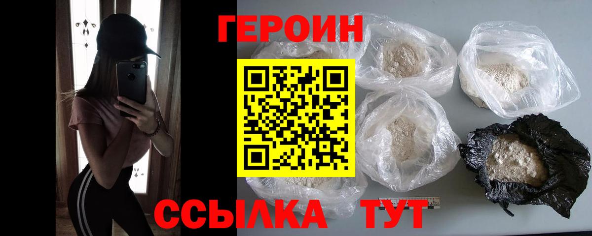 Героин афганец  Вход с VPN  Дзержинский 