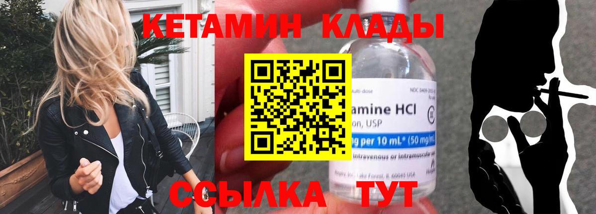 КЕТАМИН VHQ Дзержинский