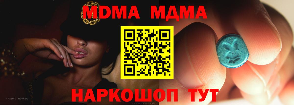 МДМА кристаллы  MDMA Molly  Дзержинский  Вход с VPN 