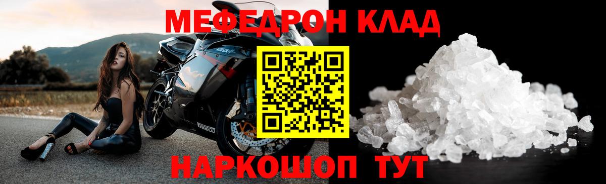 Меф мяу мяу кристаллы Дзержинский