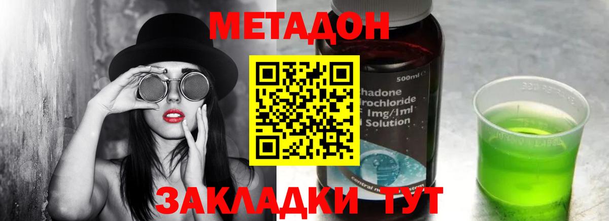 Дзержинский  МЕТАДОН methadone  Вход с VPN 