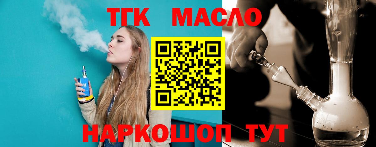 ТГК жижа  Дистиллят ТГК гашишное масло  Дзержинский  Вход с VPN 